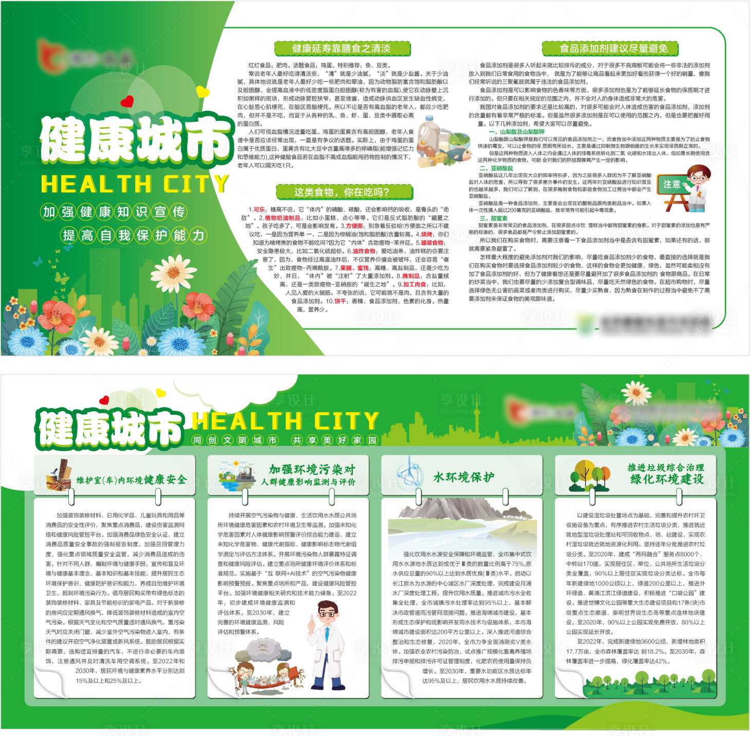 源文件下载【享设计】搜索编号：72680036676591652【健康城市展板】
