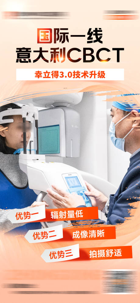 源文件下载【享设计】搜索编号：35480036755084543【口腔品牌优势海报】