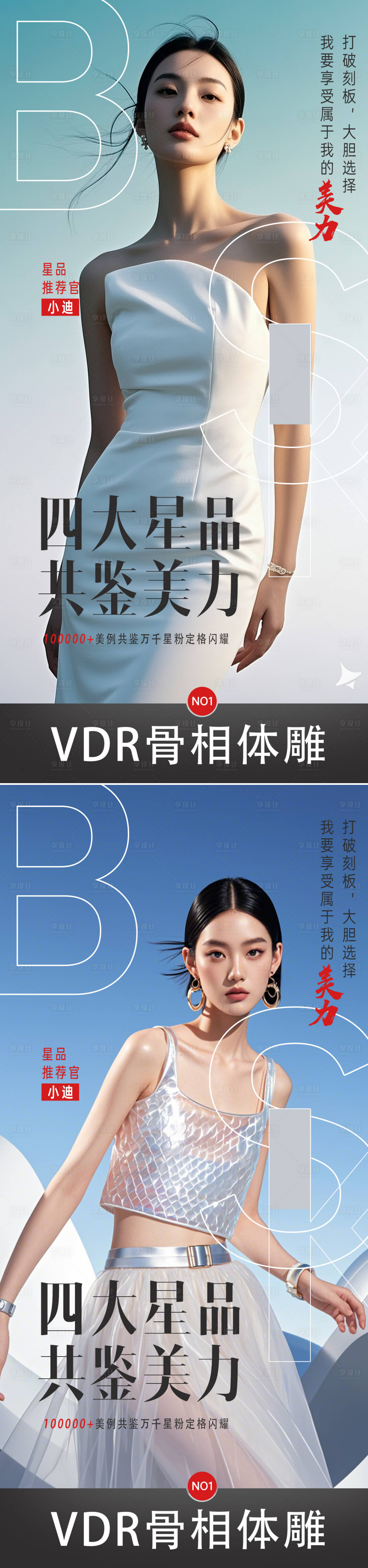 源文件下载【享设计】搜索编号：39890036982956435【医美活动海报】