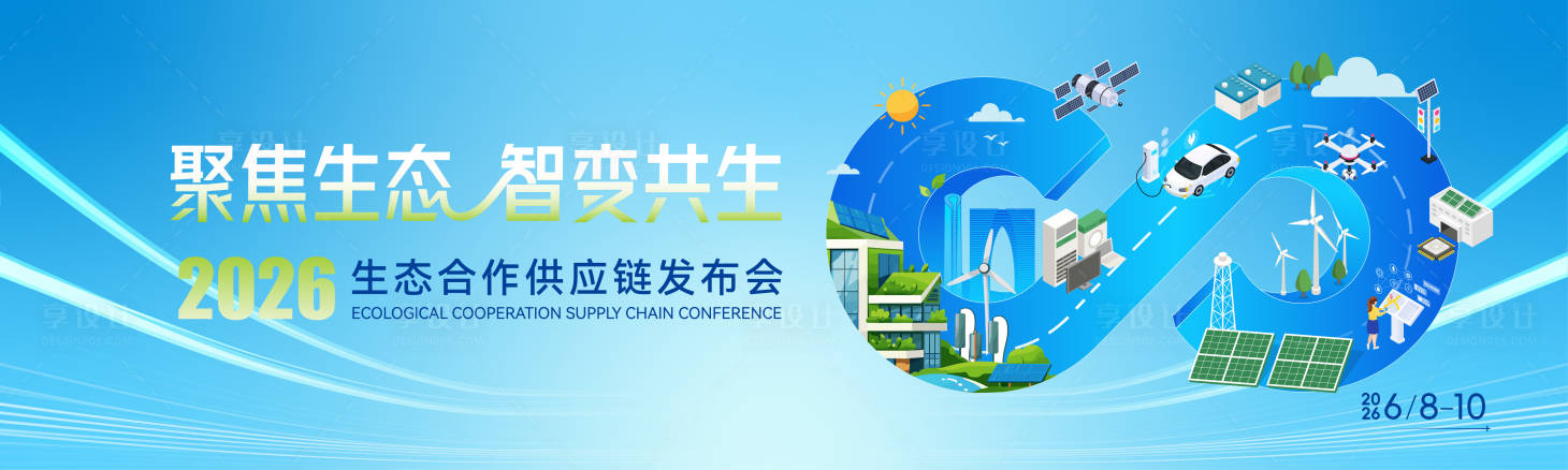 源文件下载【享设计】搜索编号：71350036828186212【商务会议主视觉】