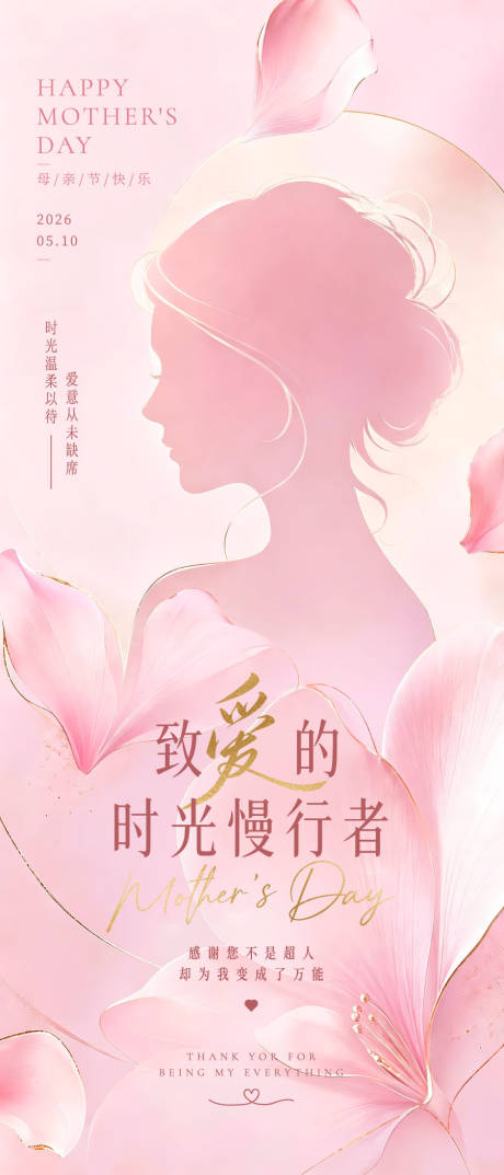 源文件下载【享设计】搜索编号：67230036733589475【粉色花瓣剪影母亲节海报2】