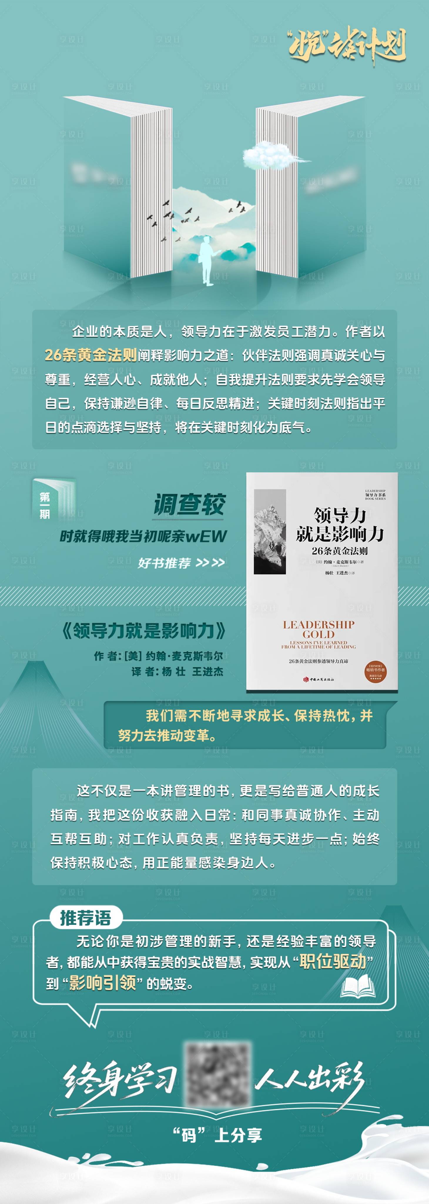 源文件下载【享设计】搜索编号：72130036758958667【读书阅读推荐海报长图】