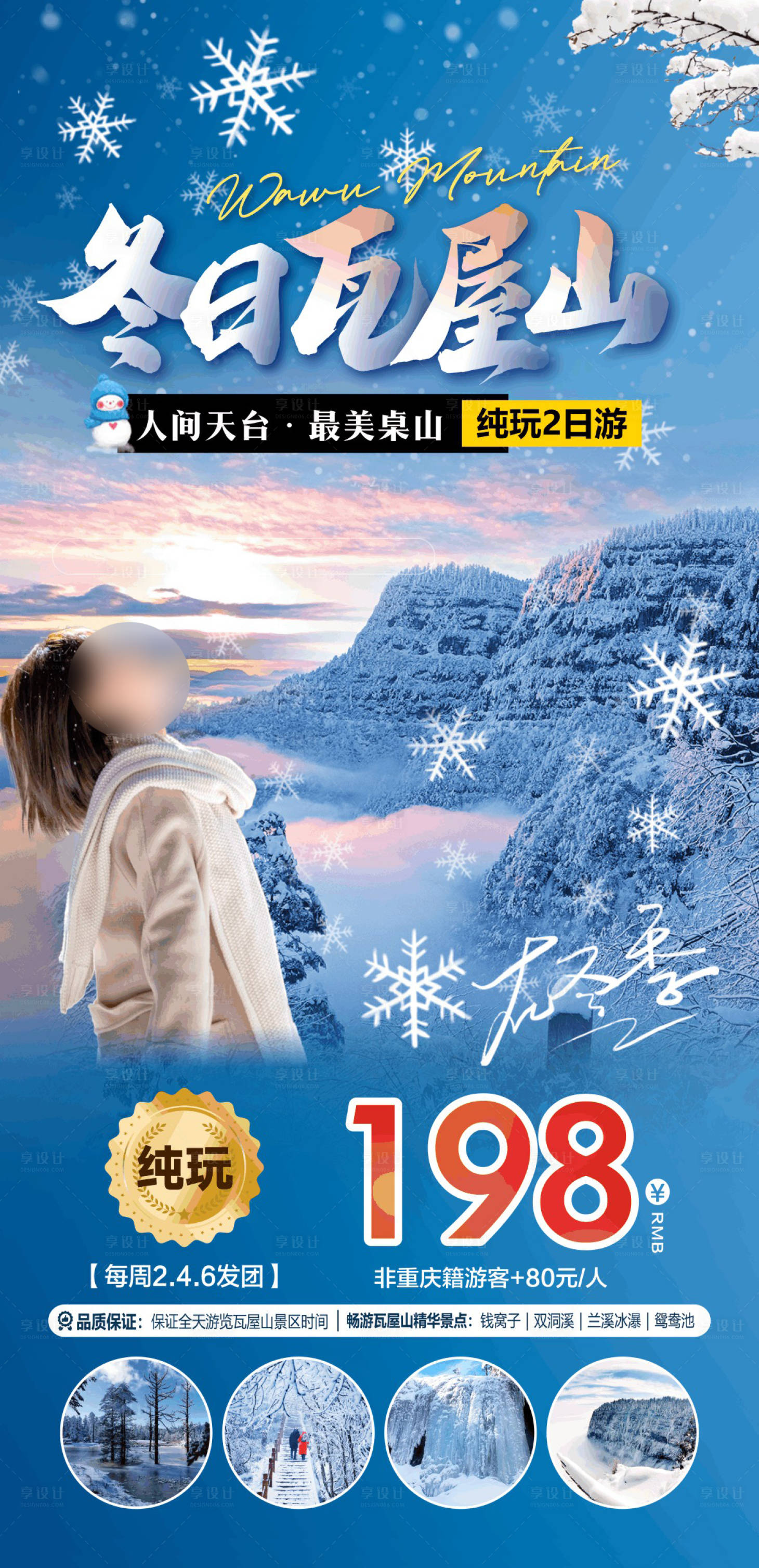 源文件下载【享设计】搜索编号：83360036971257775【瓦屋山】