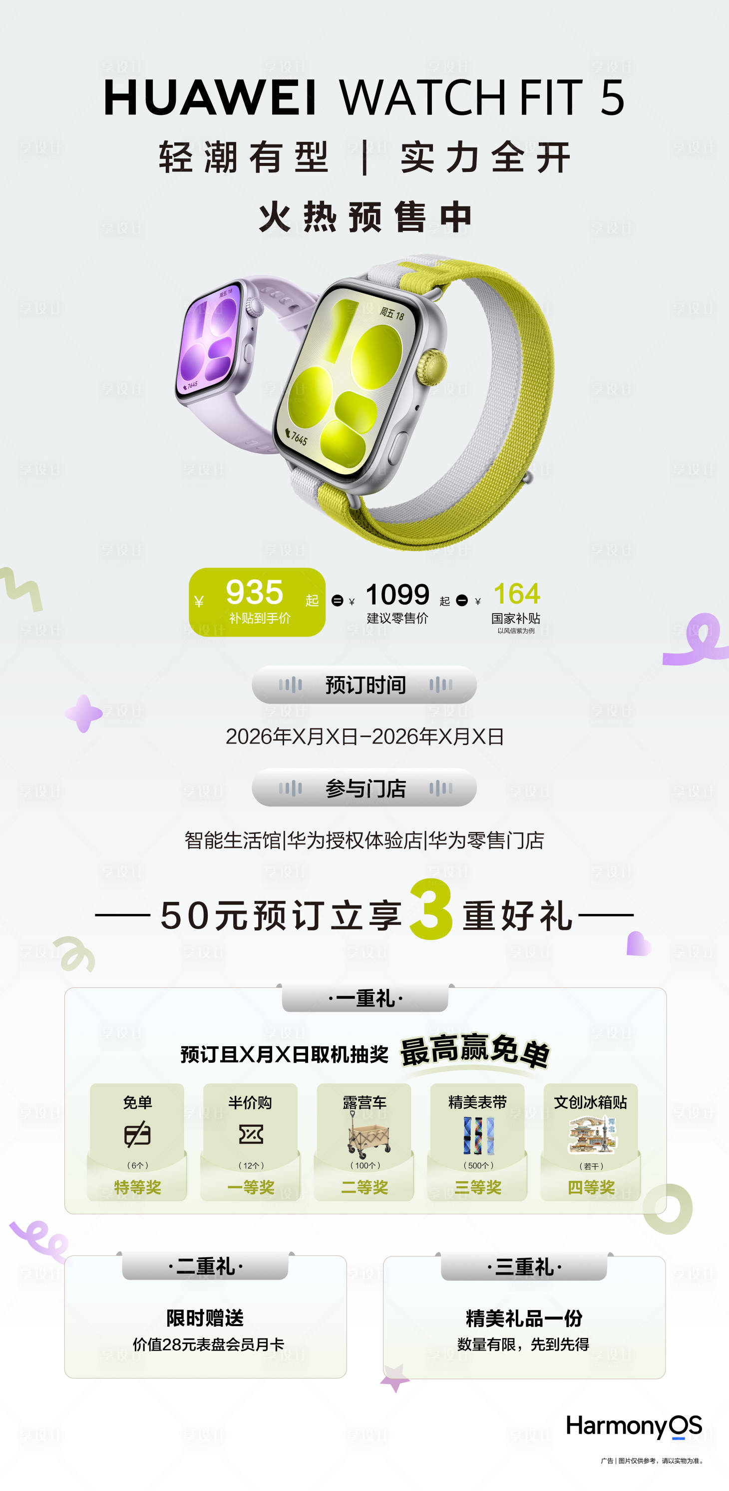 源文件下载【享设计】搜索编号：23220036734212595【长图】