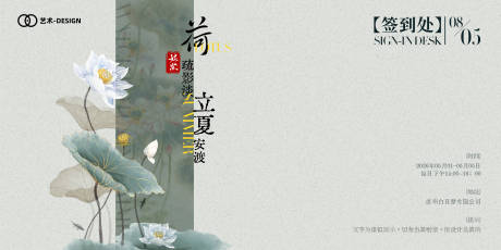 源文件下载【享设计】搜索编号：89520036681805417【新中式花卉美学活动分享会背景板】