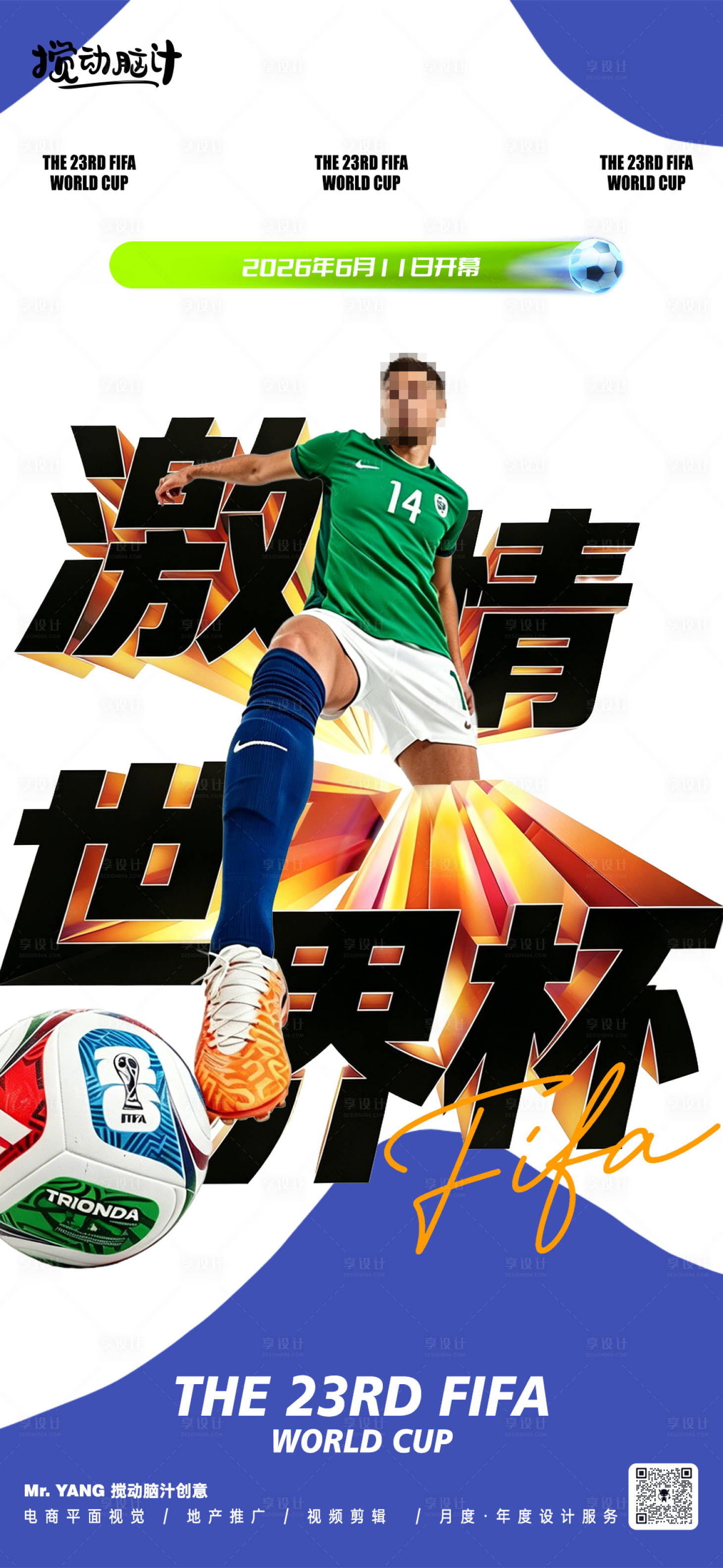 源文件下载【享设计】搜索编号：38290036782848381【2026美加墨世界杯宣传海报】