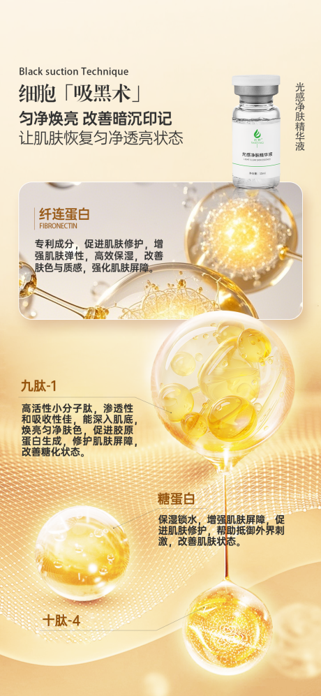 源文件下载【享设计】搜索编号：75210036718873844【美业护肤品祛斑技术功效海报】