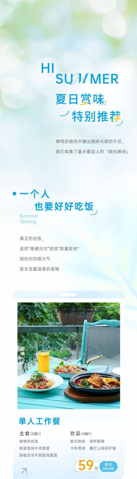 源文件下载【享设计】搜索编号：60670036754377110【西餐餐饮公众号推文长图海报】