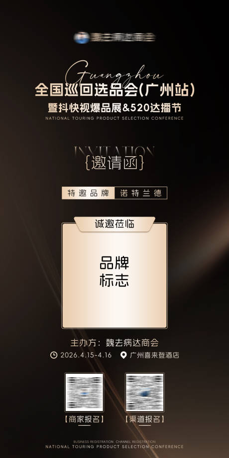 源文件下载【享设计】搜索编号：33370036680957262【展会邀请函海报】