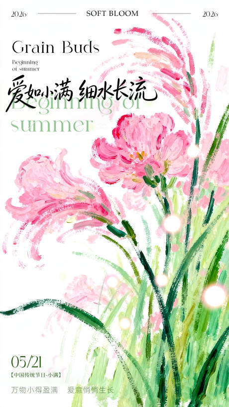 源文件下载【享设计】搜索编号：85970036940531868【爱如小满】