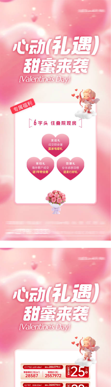 源文件下载【享设计】搜索编号：73670036840937236【地产520心动礼遇特价房海报】