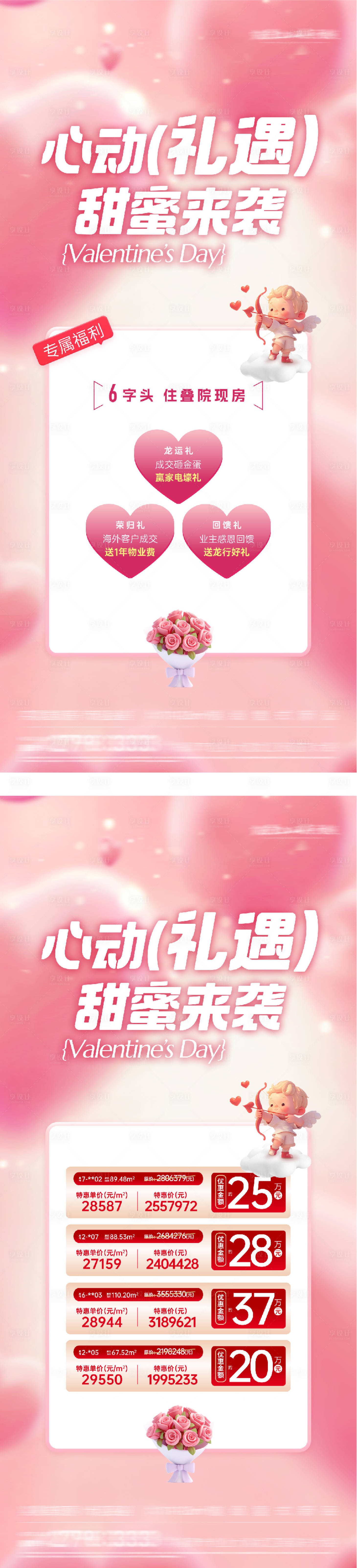 源文件下载【享设计】搜索编号：73670036840937236【地产520心动礼遇特价房海报】