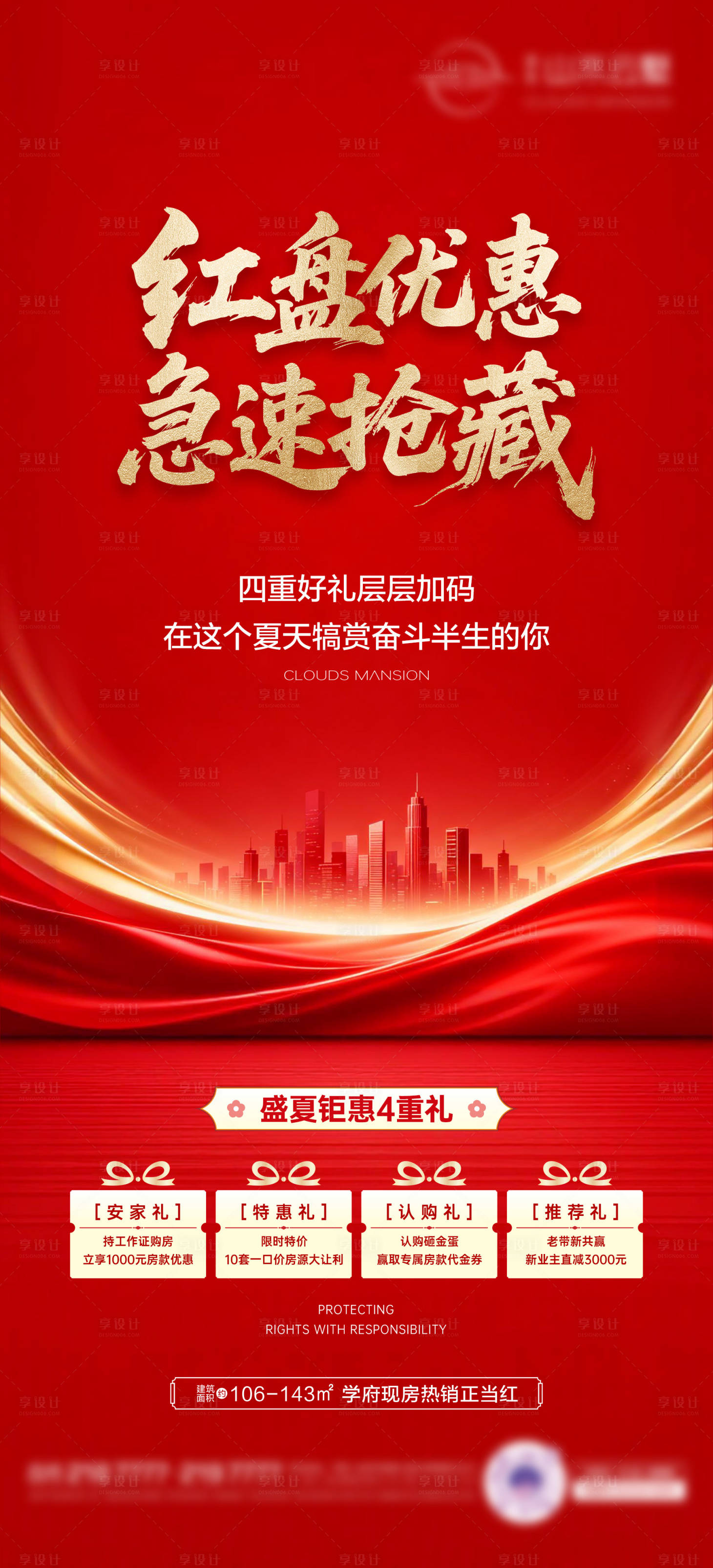 源文件下载【享设计】搜索编号：38870036703165467【红盘优惠四重礼】