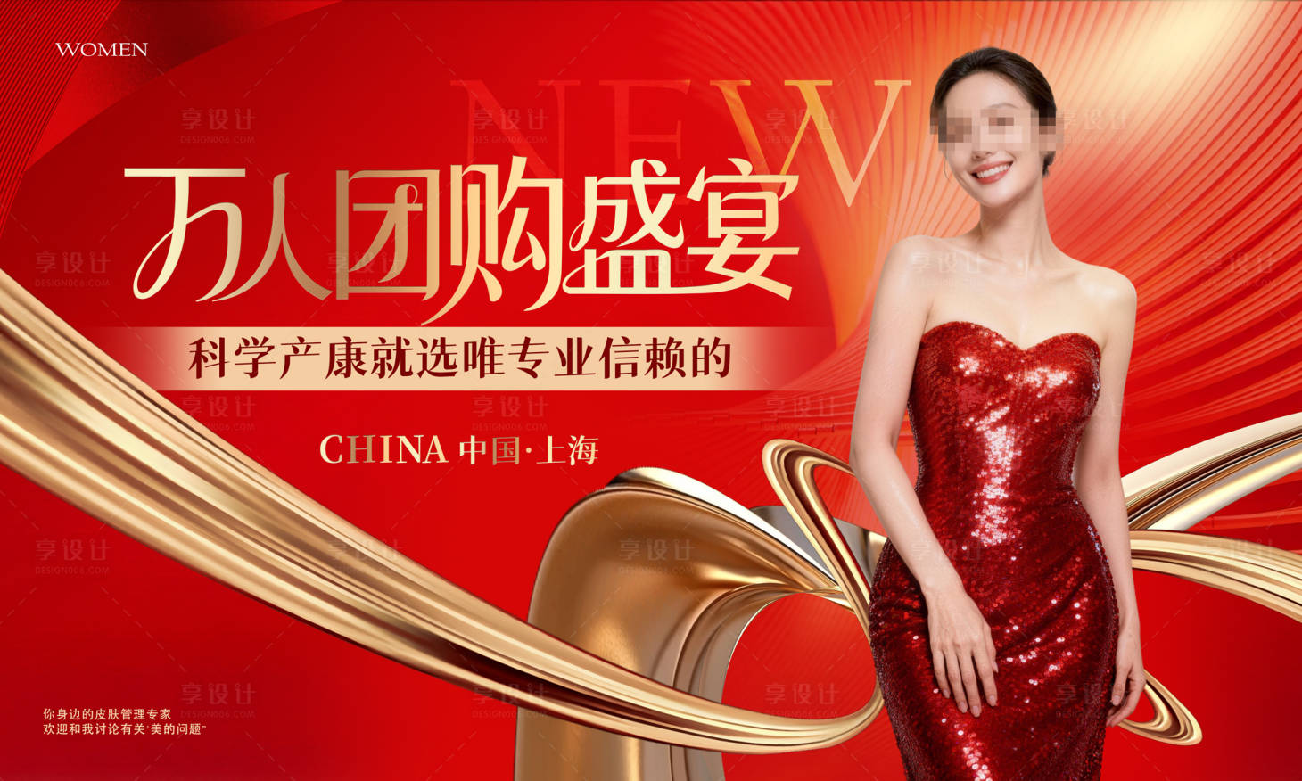 源文件下载【享设计】搜索编号：56250036752597376【医美活动海报展板】