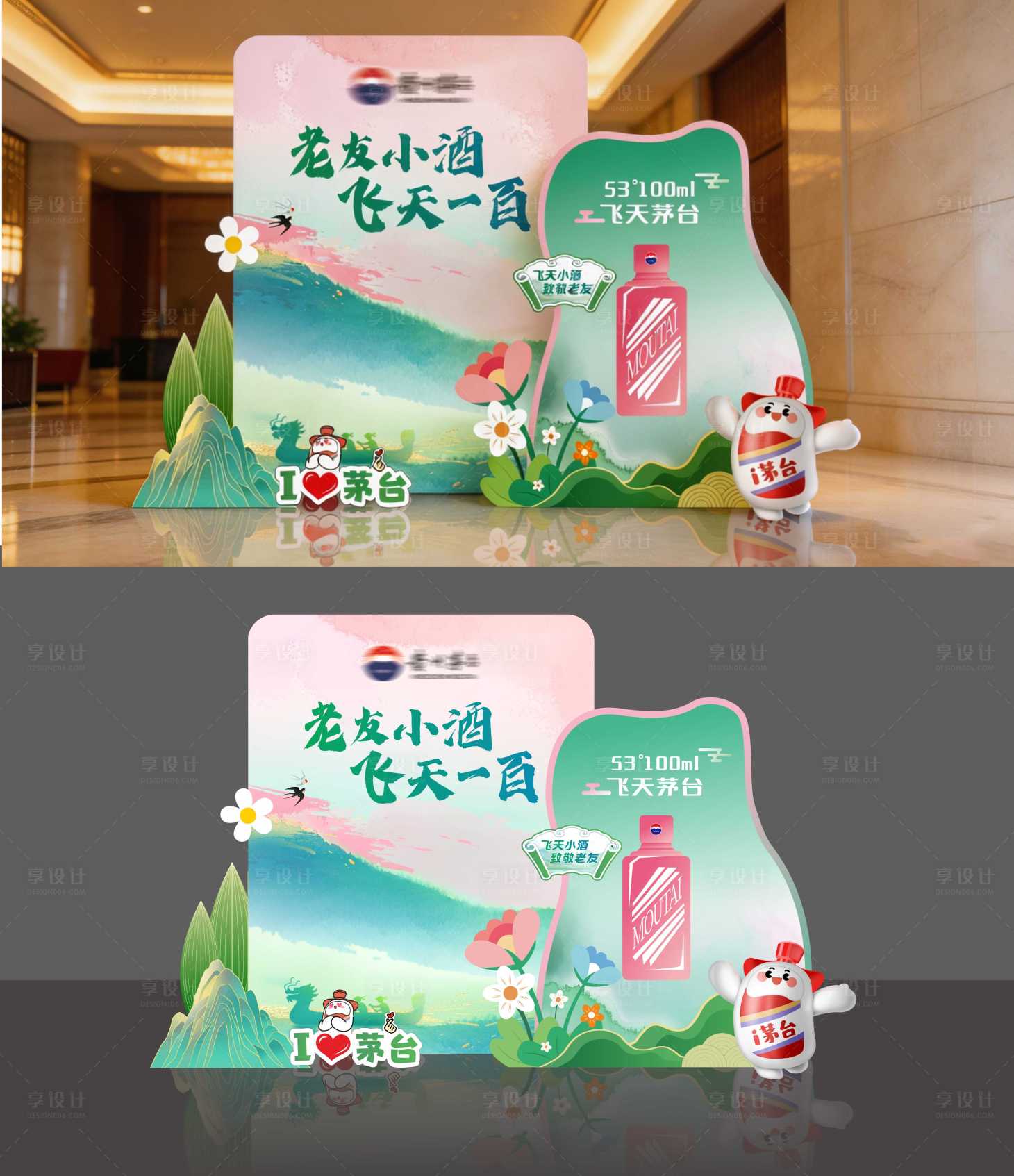 源文件下载【享设计】搜索编号：18220036709028330【端午茅台美陈】