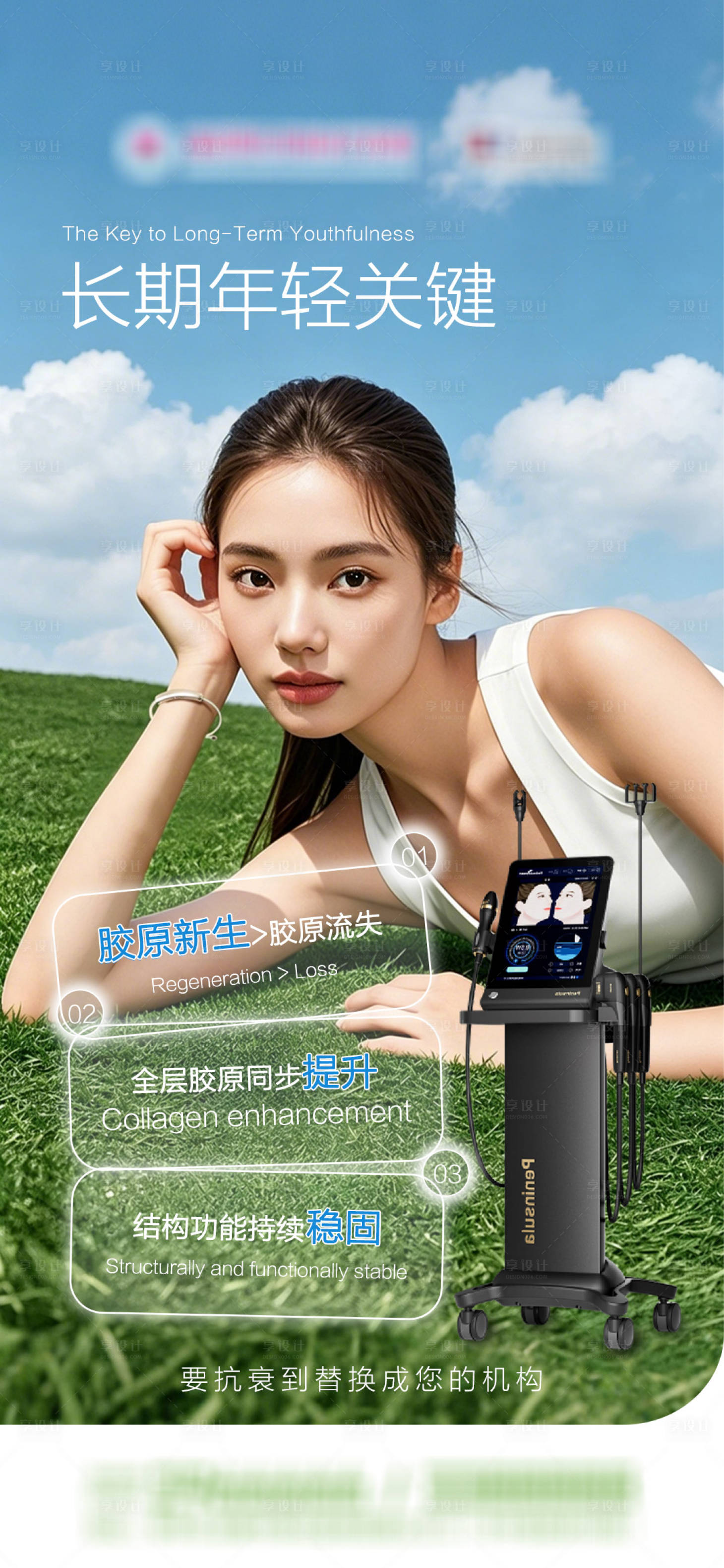 源文件下载【享设计】搜索编号：23760036836358292【医美早安图】