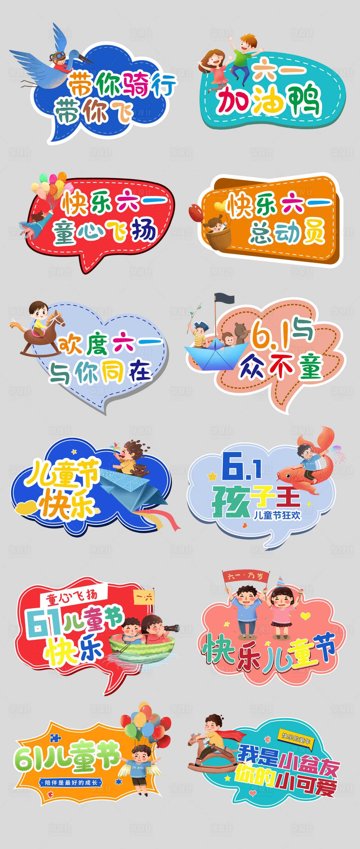 源文件下载【享设计】搜索编号：74560036695286958【儿童节手举牌打卡牌拍照牌】