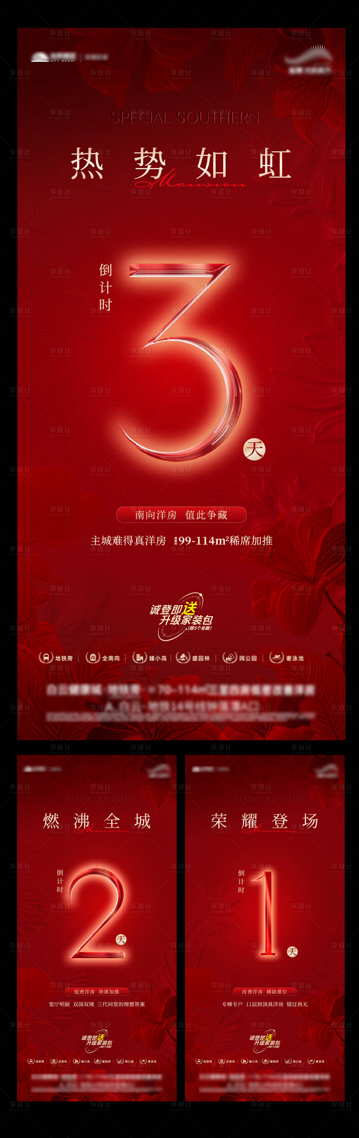 源文件下载【享设计】搜索编号：67040036705843716【洋房倒计时】