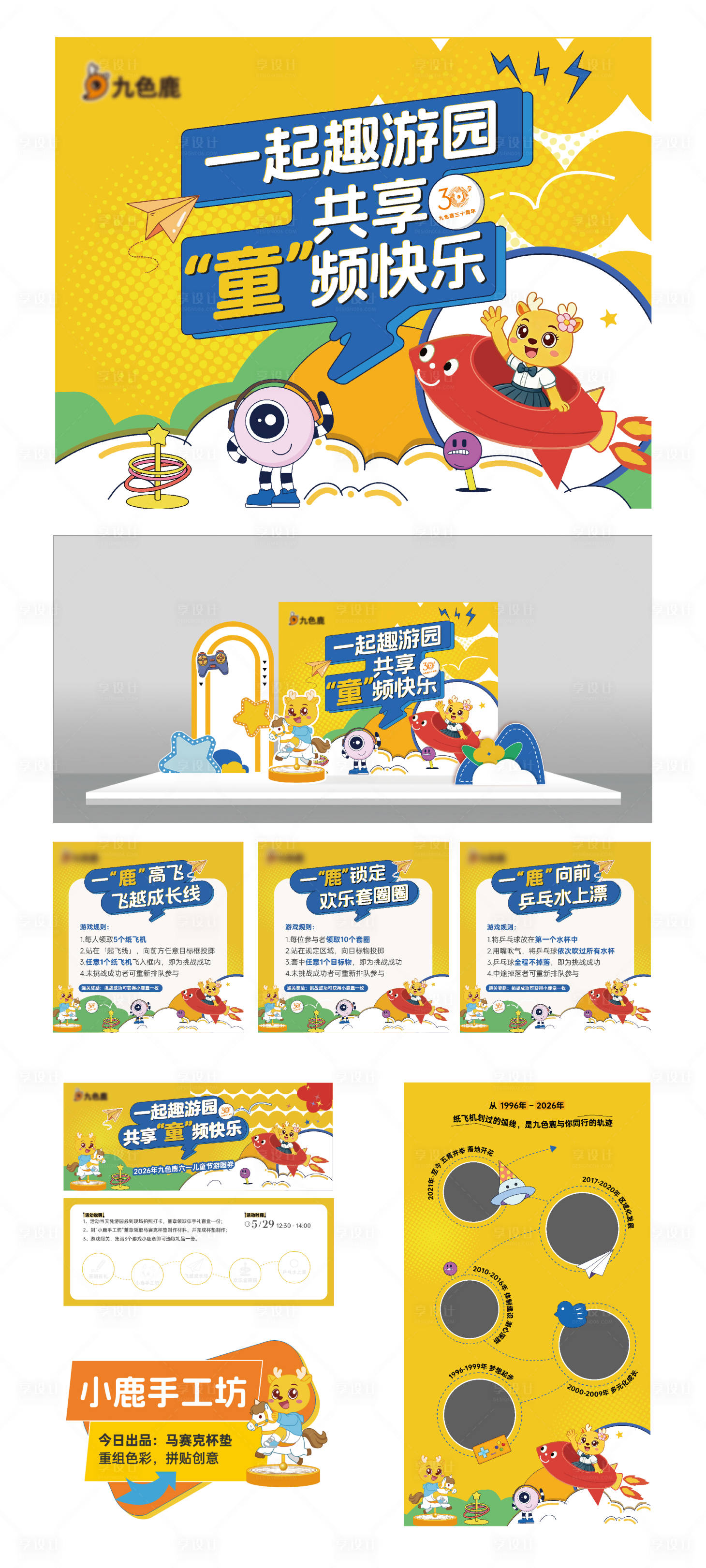 源文件下载【享设计】搜索编号：50210036803932610【六一活动主视觉物料】