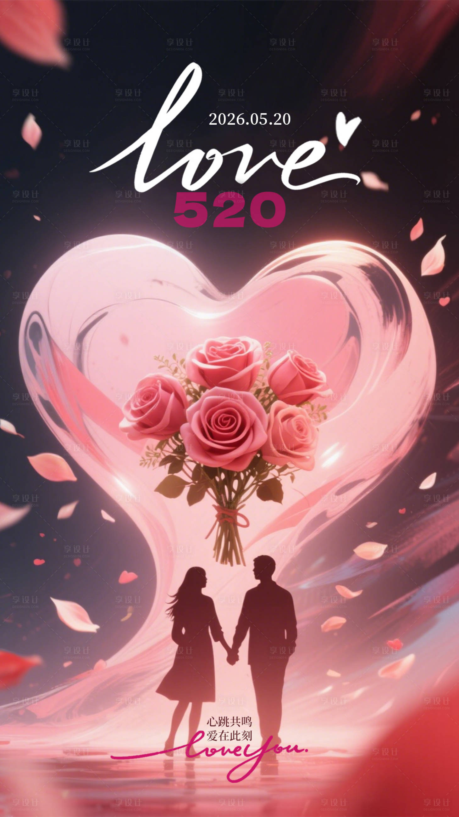 源文件下载【享设计】搜索编号：49810036777013913【520情人节爱心海报】