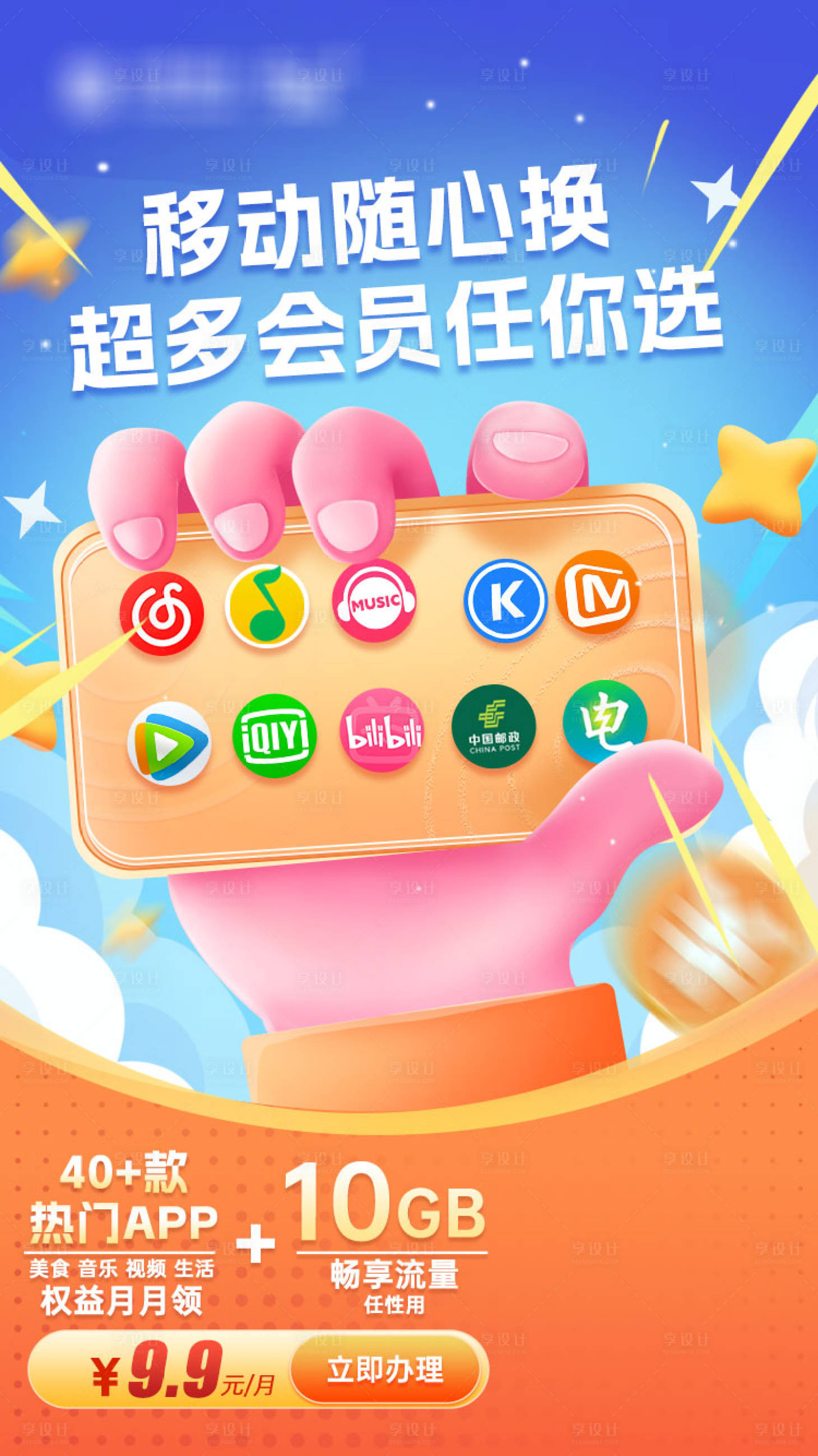 源文件下载【享设计】搜索编号：85170036801707605【随心换会员海报】