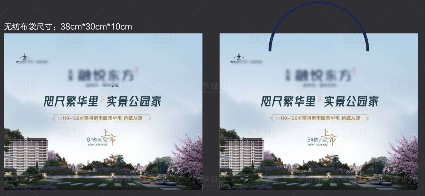 源文件下载【享设计】搜索编号：67330036993028840【地产热销开盘人气户外加推】