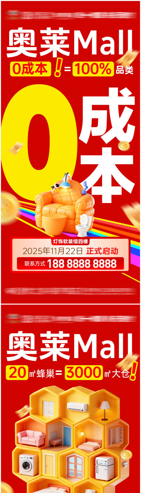 源文件下载【享设计】搜索编号：70590036652563345【活动招商大字报】