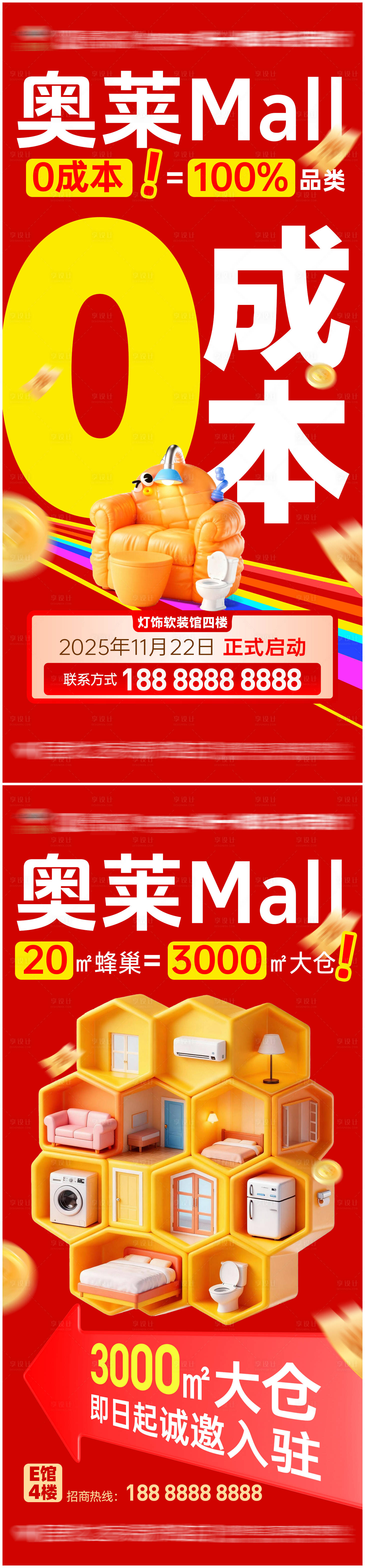 源文件下载【享设计】搜索编号：70590036652563345【活动招商大字报】