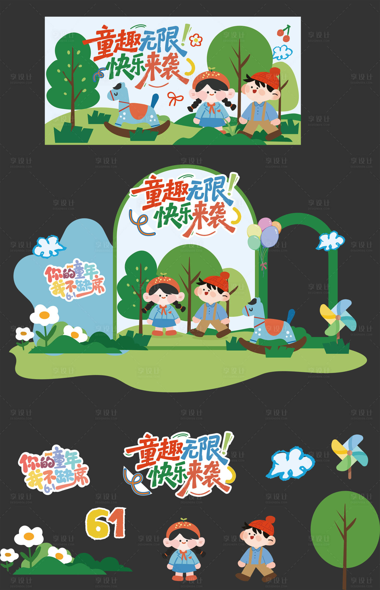 源文件下载【享设计】搜索编号：51010036728117520【61六一儿童节美陈展板活动宣传】