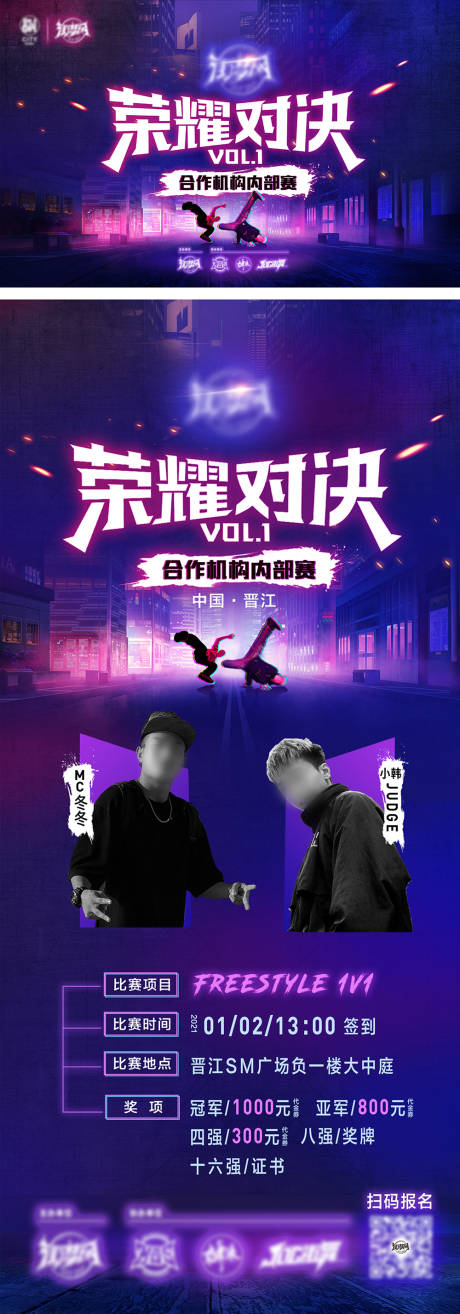 源文件下载【享设计】搜索编号：57940036770599613【街舞大赛背景板主画面】