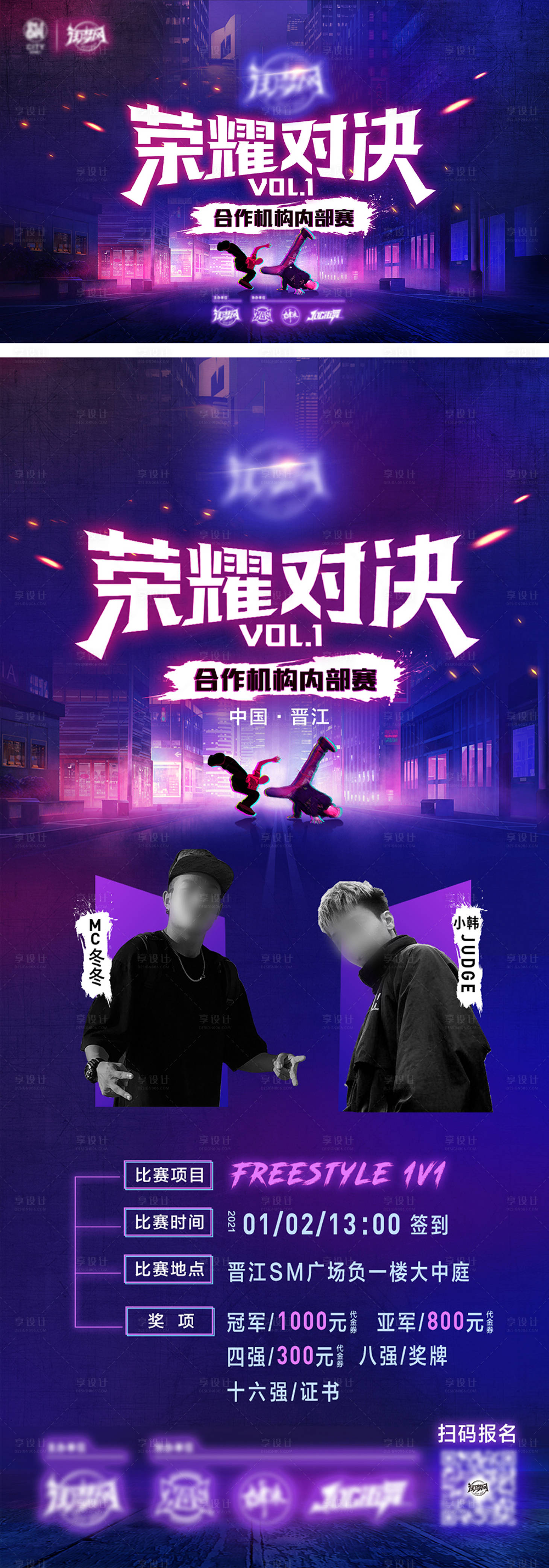 源文件下载【享设计】搜索编号：57940036770599613【街舞大赛背景板主画面】