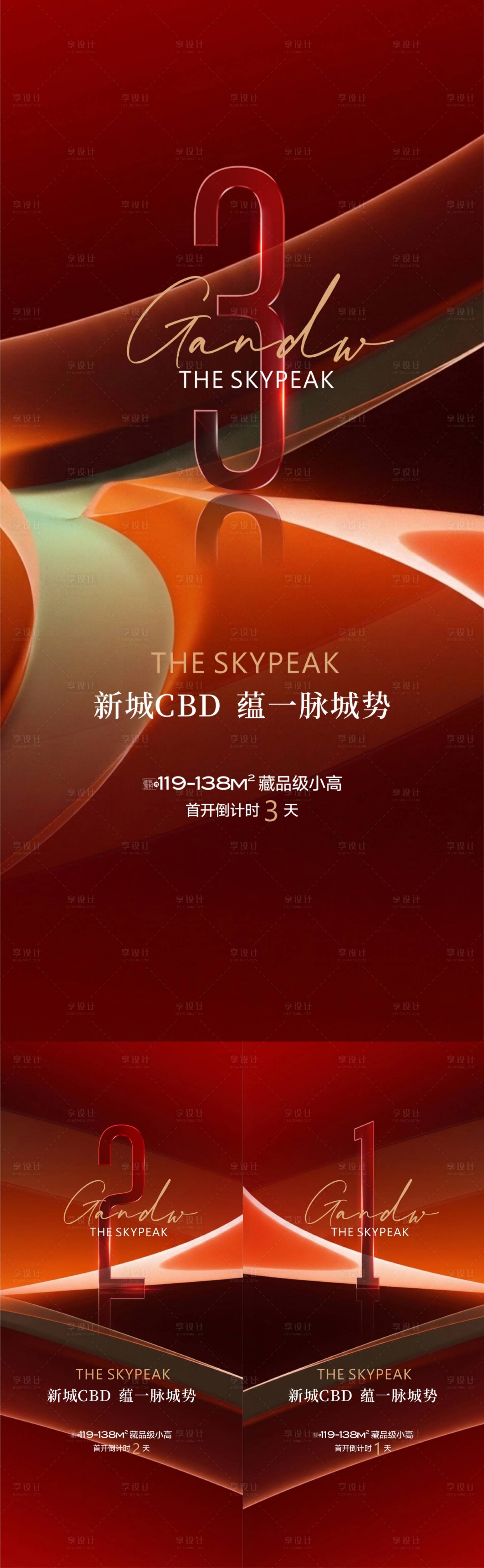 源文件下载【享设计】搜索编号：79150036717381696【倒计时海报】