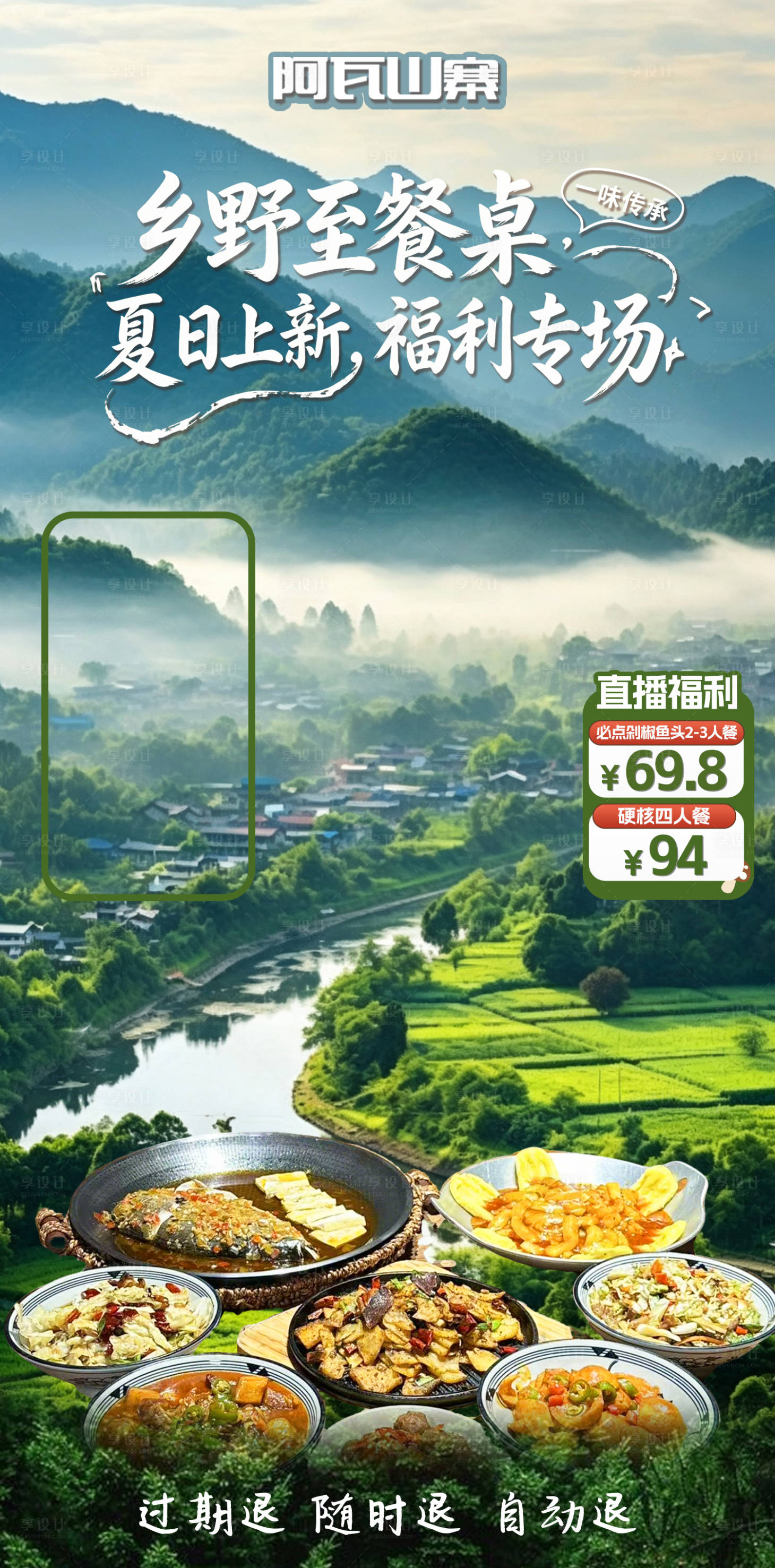 源文件下载【享设计】搜索编号：56980037029978556【菜品美食乡野直播贴片】