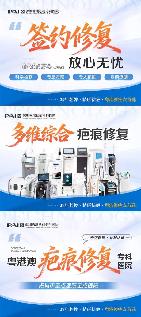 源文件下载【享设计】搜索编号：92890036869212134【医美医院疤痕海报展板】