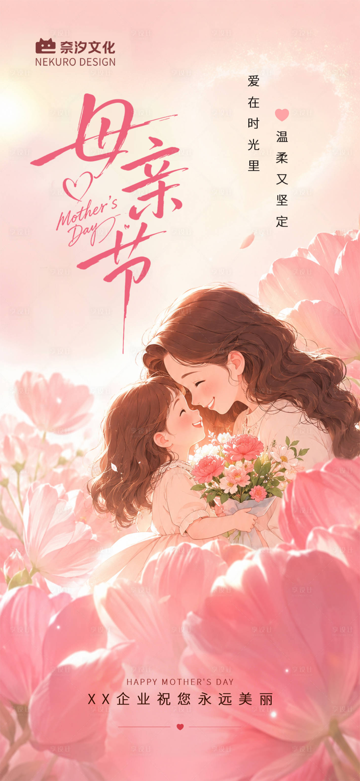 源文件下载【享设计】搜索编号：92570036762556604【地产物业商业活动母亲节海报】