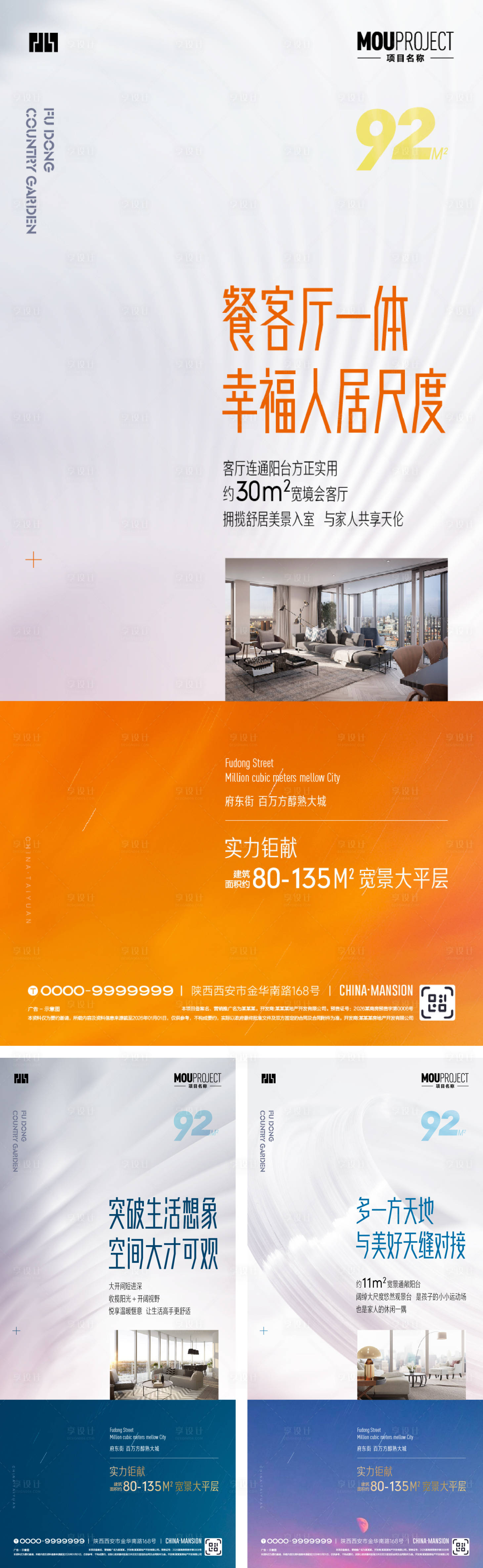 源文件下载【享设计】搜索编号：44430036749413040【户型价值点系列海报】