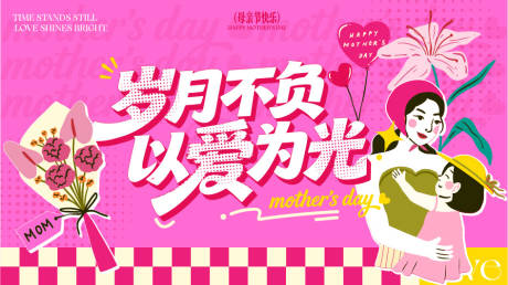 源文件下载【享设计】搜索编号：86210036665426727【母亲节视觉】