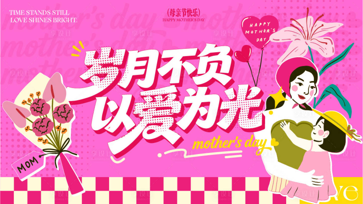 源文件下载【享设计】搜索编号：86210036665426727【母亲节视觉】