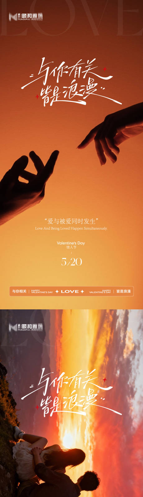 源文件下载【享设计】搜索编号：89440036896593512【520情人节节日海报甜蜜告白季情侣】