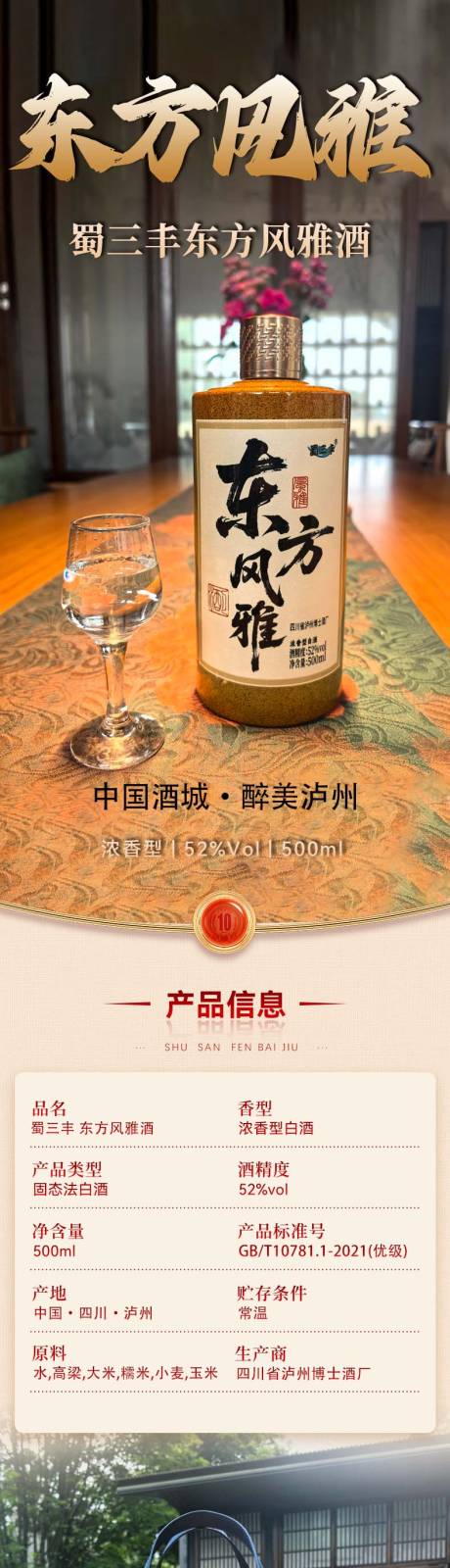 源文件下载【享设计】搜索编号：78470036764841275【白酒详情页】