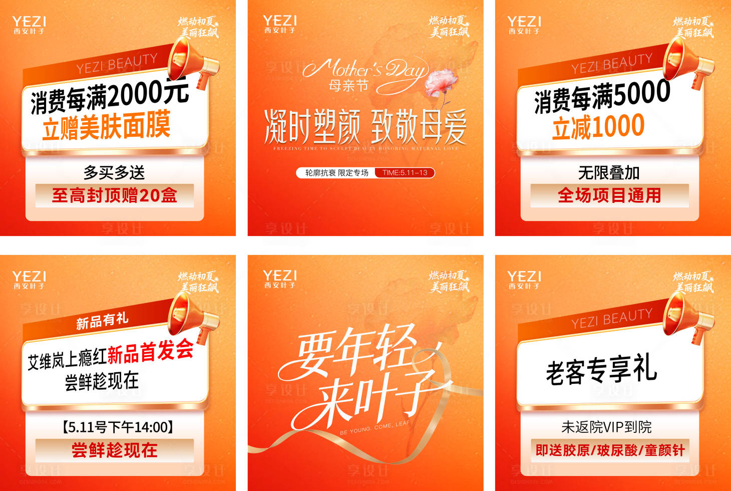 源文件下载【享设计】搜索编号：99630036813223984【母亲节】