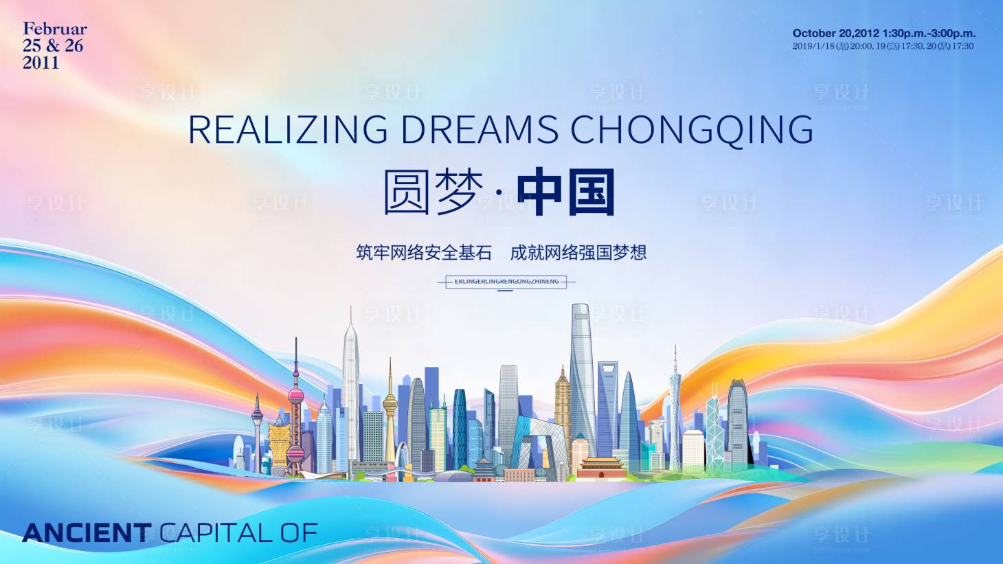 源文件下载【享设计】搜索编号：46930036783384877【矢量中国地标背板】