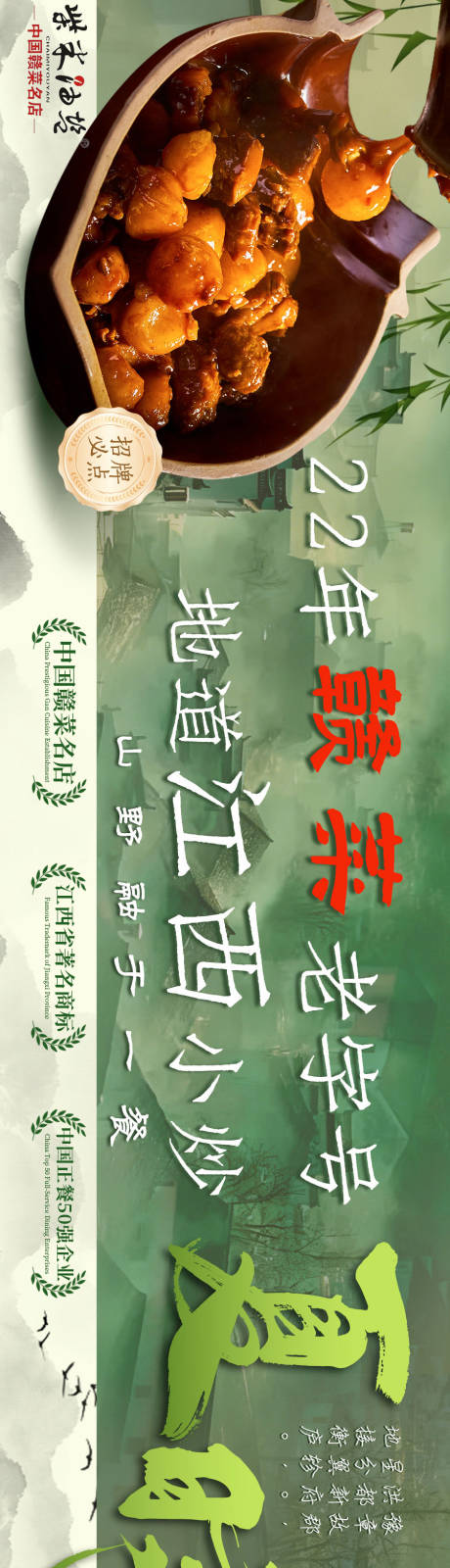 源文件下载【享设计】搜索编号：25420036757423586【绿色赣菜江西菜特色菜餐饮美食五连图】