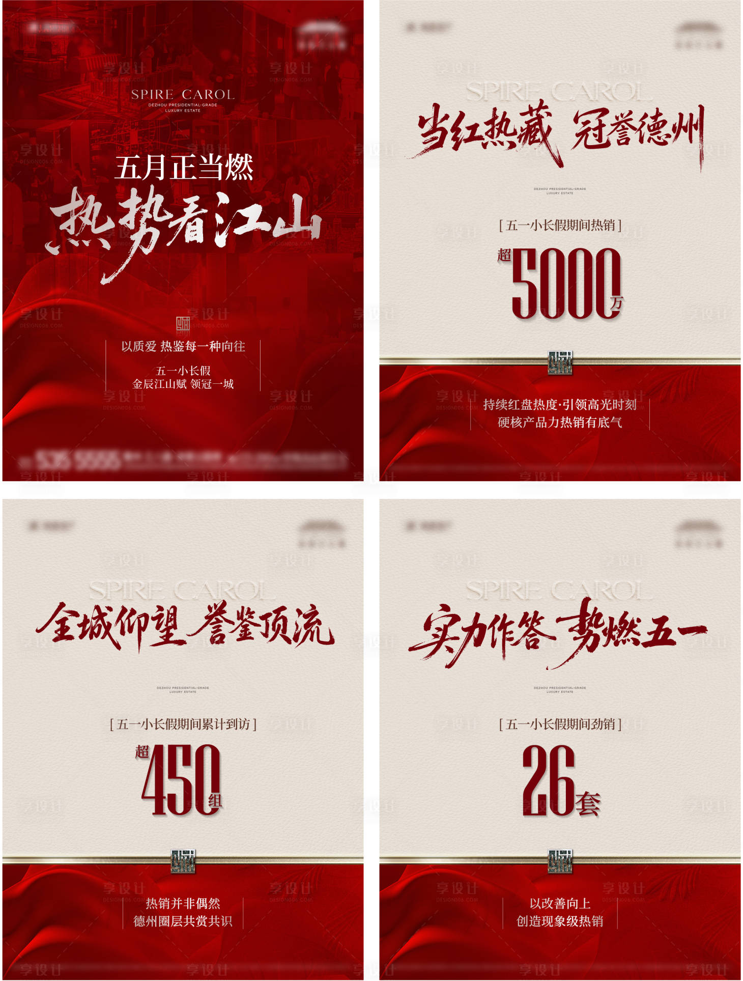 源文件下载【享设计】搜索编号：68300036751132299【地产热销海报】