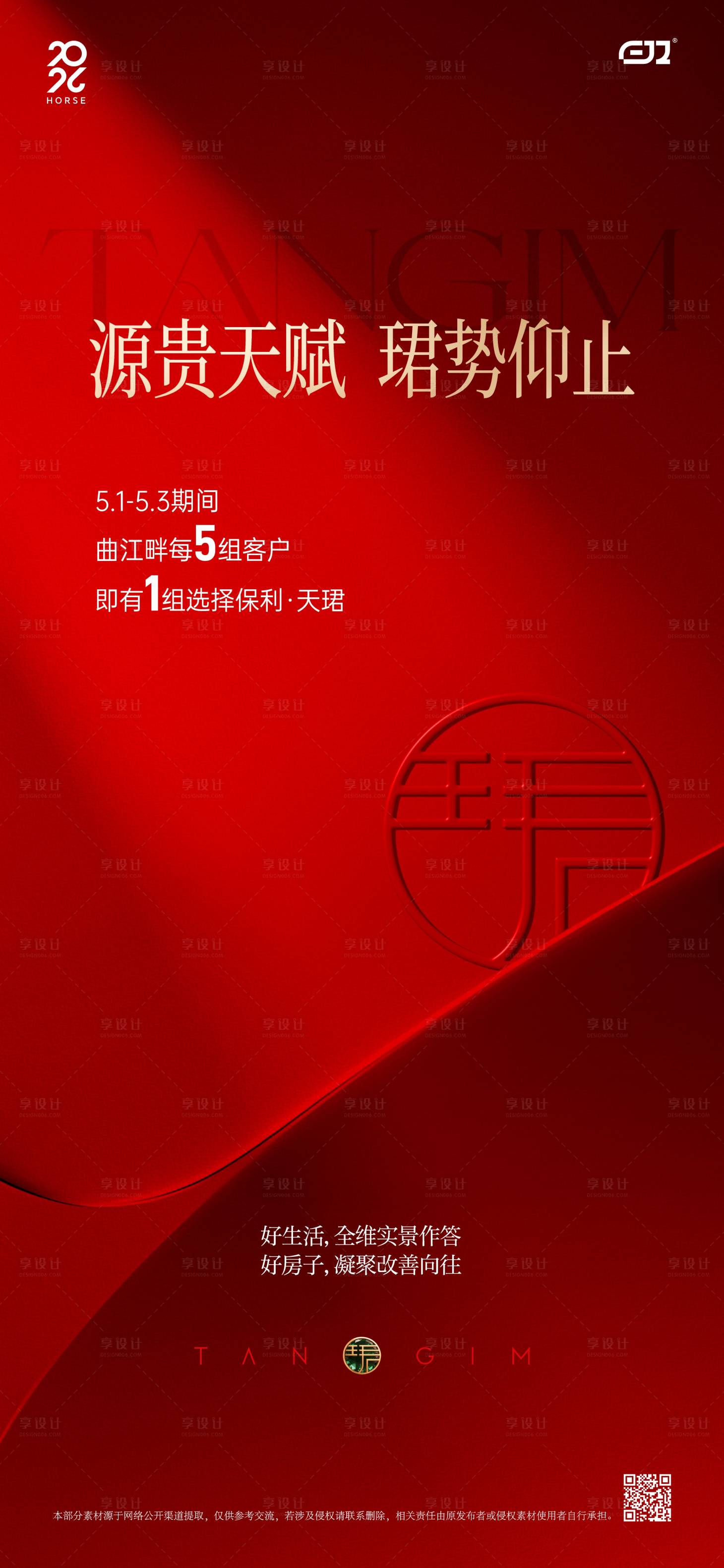 源文件下载【享设计】搜索编号：87000036650966078【地产热销到访业绩海报】
