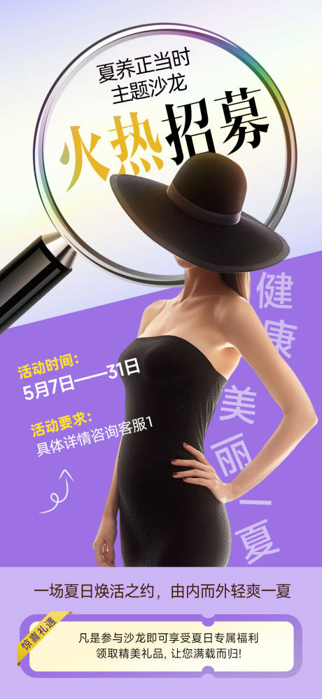 源文件下载【享设计】搜索编号：93720036818897602【主题沙龙招募宣传海报 】