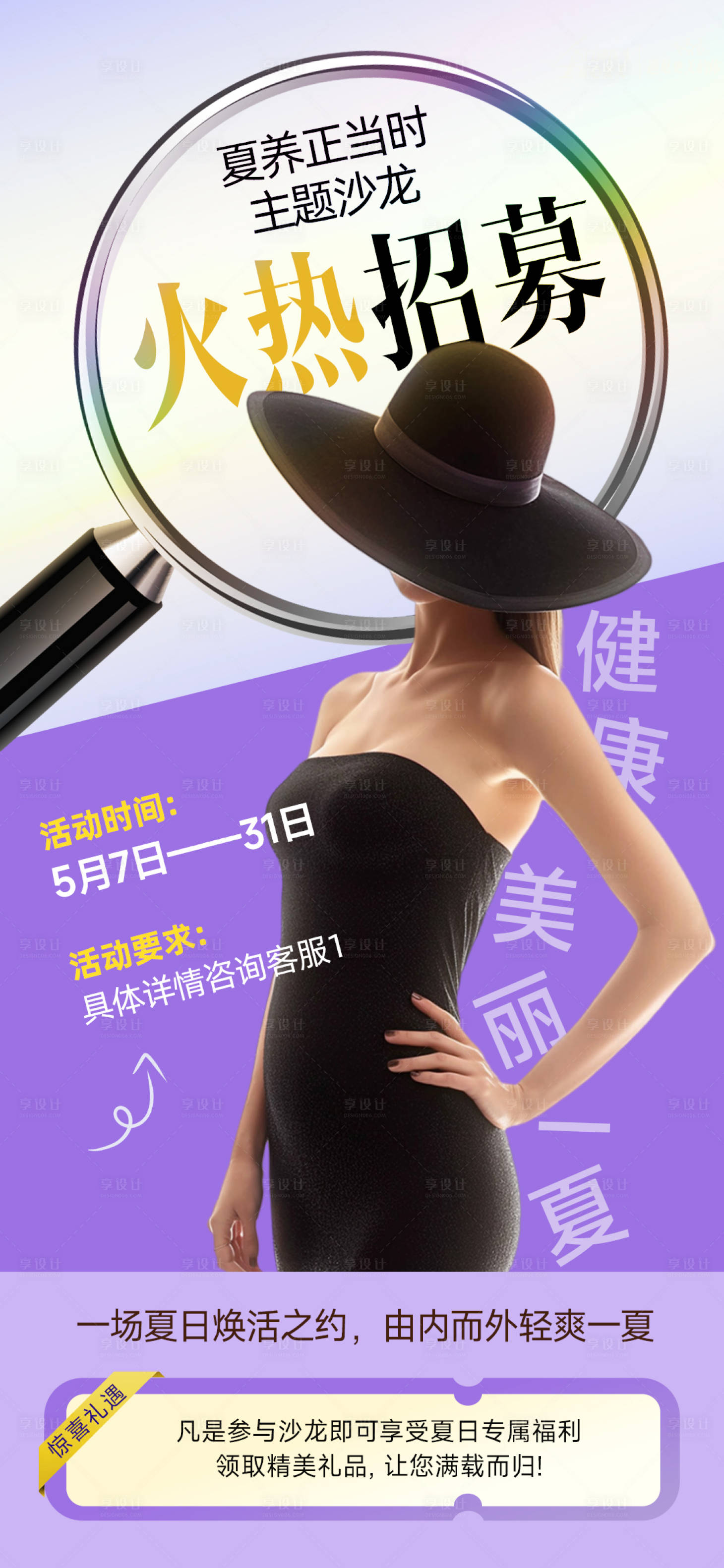 源文件下载【享设计】搜索编号：93720036818897602【主题沙龙招募宣传海报 】