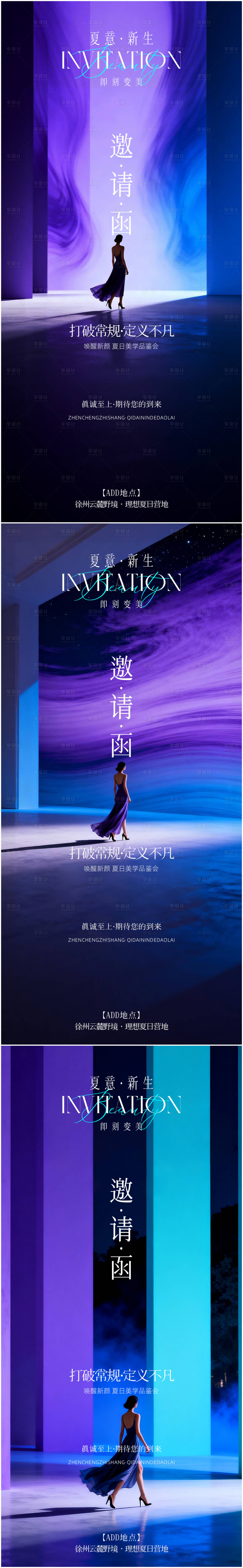 源文件下载【享设计】搜索编号：66810036808839857【医美美业夏季活动邀请函宣传海报】