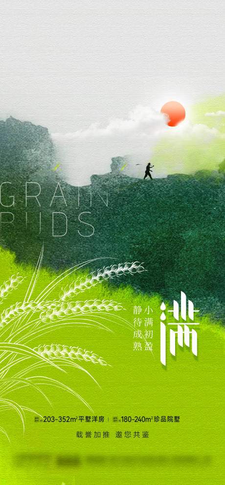 源文件下载【享设计】搜索编号：60460036857142672【小满二十四节气麦穗】