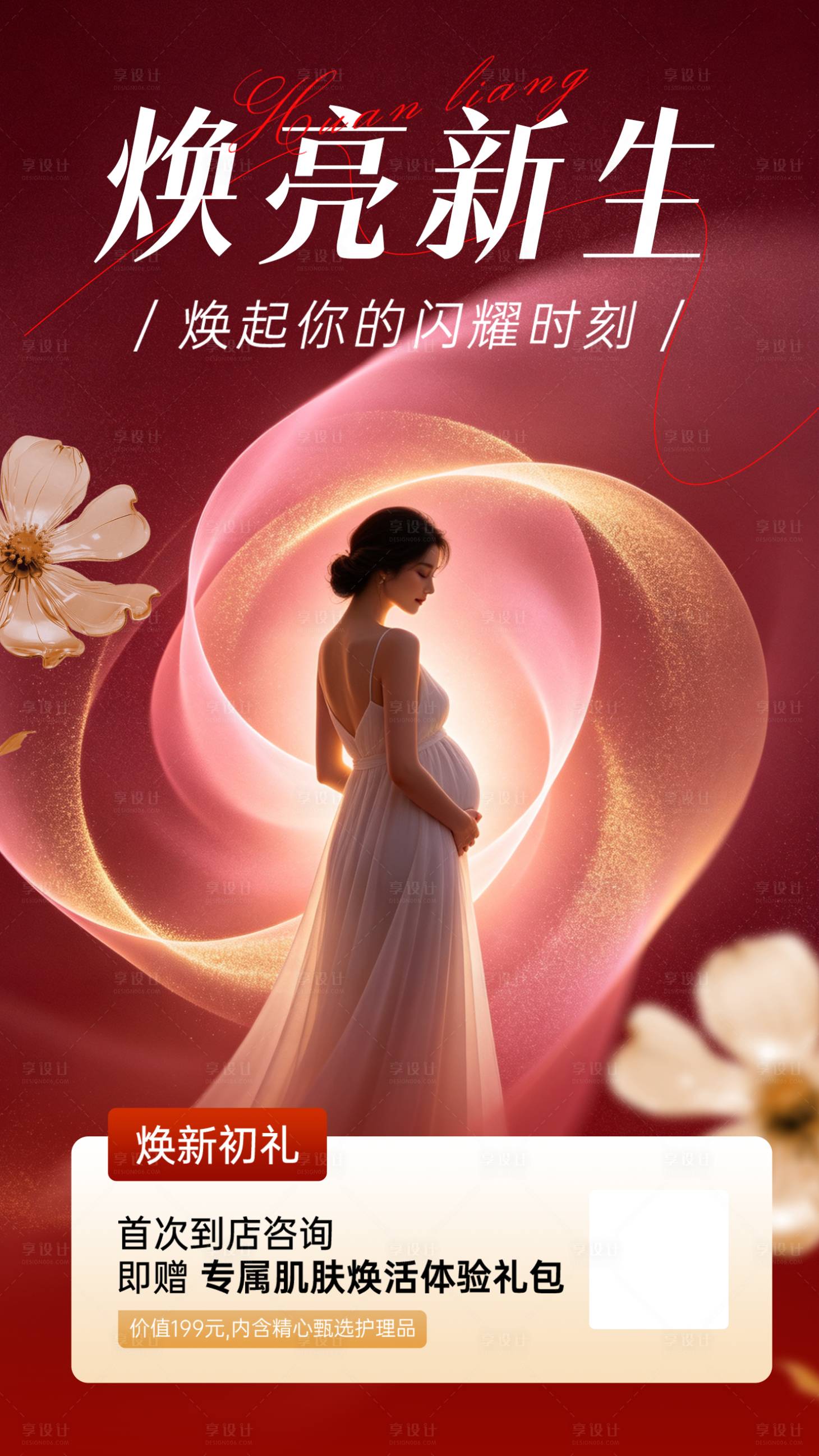 源文件下载【享设计】搜索编号：42210036832079243【女性美业海报】